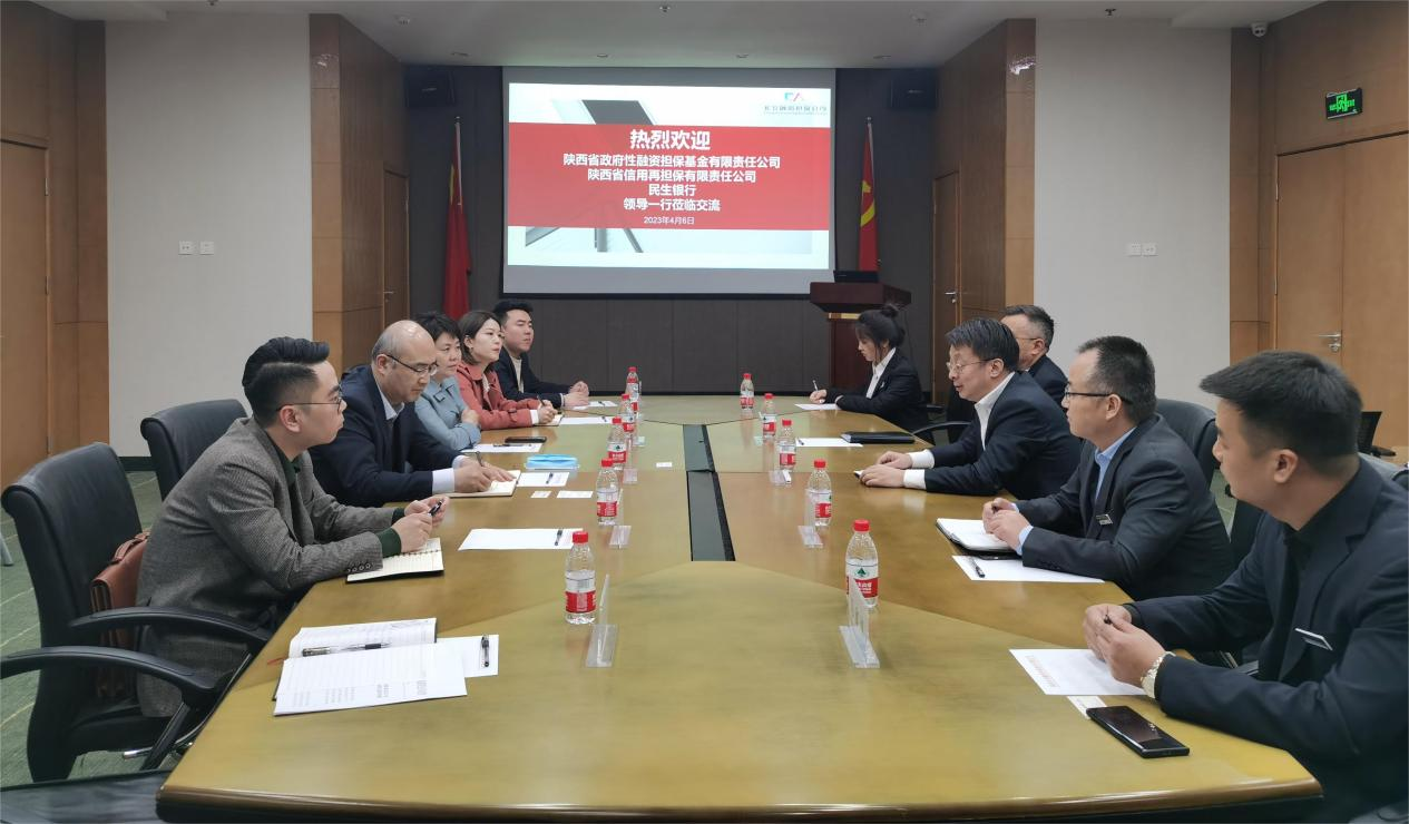 融擔基金公司同民生銀行、長安擔保洽談業(yè)務(wù)